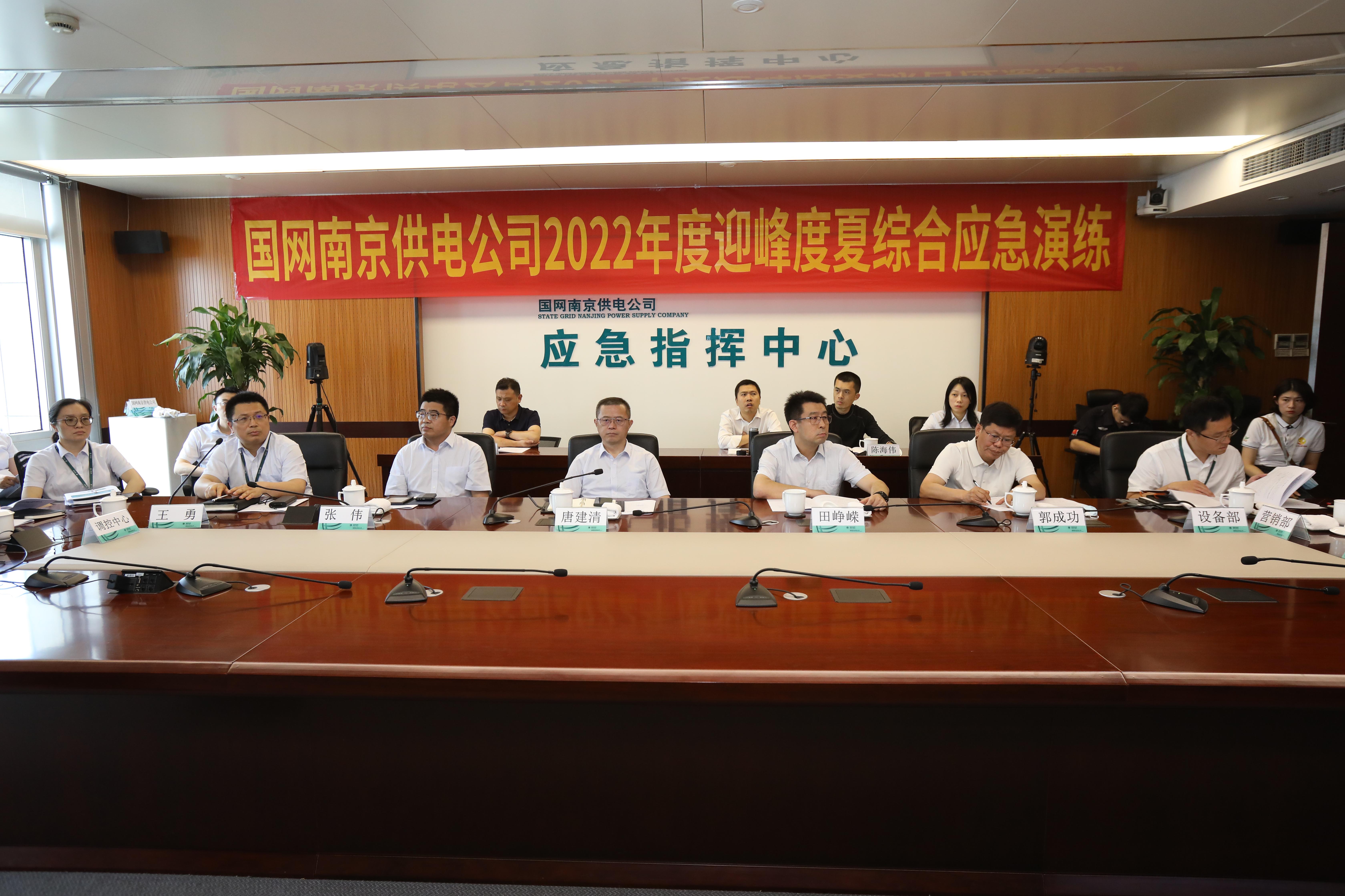 国网南京供电公司成功举办2022年迎峰度夏综合应急演练